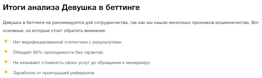 Телеграмм-канал ДЕВУШКА В БЕТТИНГЕ— отзывы, разоблачение