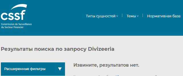 Проект Divizeeria — отзывы, разоблачение