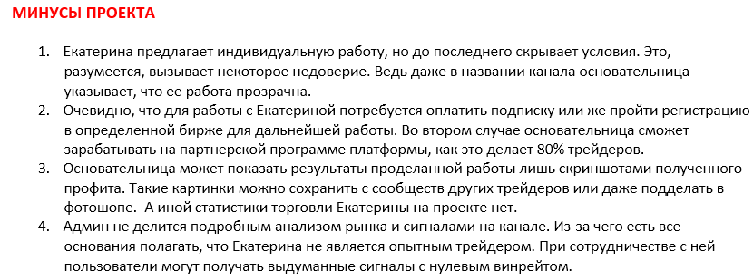 Телеграмм-канал Прозрачный Трейдер — отзывы, разоблачение