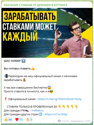 Телеграмм-канал ДЕВУШКА В БЕТТИНГЕ— отзывы, разоблачение