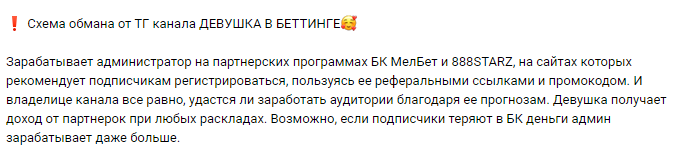 Телеграмм-канал ДЕВУШКА В БЕТТИНГЕ— отзывы, разоблачение