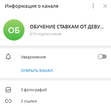 Телеграмм-канал ДЕВУШКА В БЕТТИНГЕ— отзывы, разоблачение
