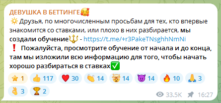 Телеграмм-канал ДЕВУШКА В БЕТТИНГЕ— отзывы, разоблачение