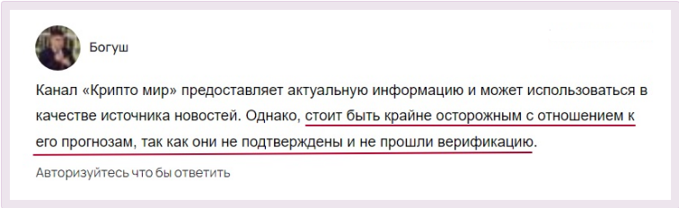Телеграмм-канал Crypto Мир — отзывы, разоблачение