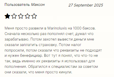 Проект Marinoluxis — отзывы, разоблачение