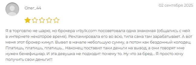 Проект VRBYLK — отзывы, разоблачение