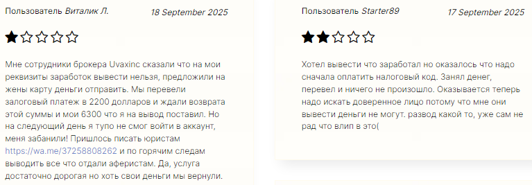 Проект Uvaxinc — отзывы, разоблачение