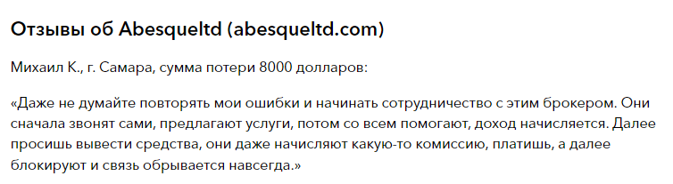 Проект Abesqueltd — отзывы, разоблачение