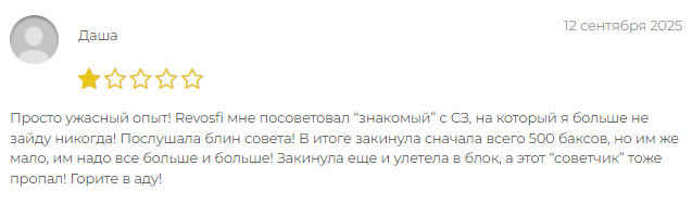Проект Revosfi — отзывы, разоблачение