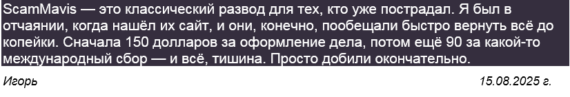 Проект Scammavis — отзывы, разоблачение