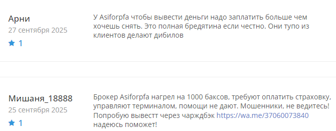 Проект Asiforpfa — отзывы, разоблачение