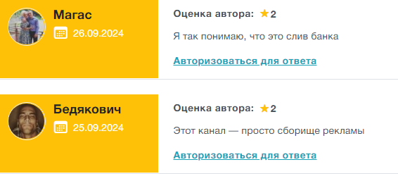 Телеграмм-канал ДЕВУШКА В БЕТТИНГЕ— отзывы, разоблачение