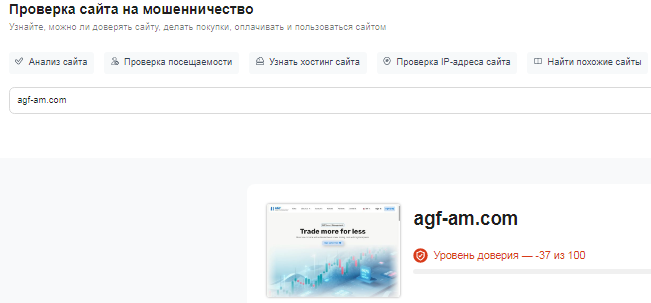 Проект AGF Asset Management — отзывы, разоблачение