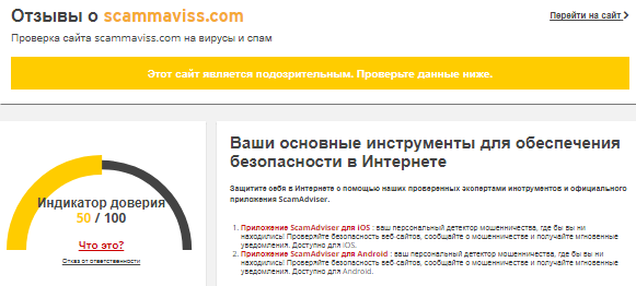 Проект Scammavis — отзывы, разоблачение