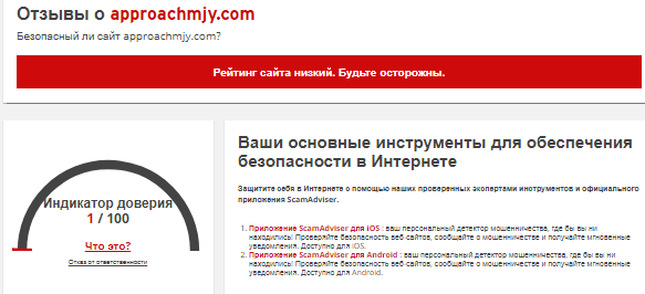 Проект ApproachMJY — отзывы, разоблачение