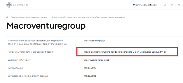 Проект Macro Venture — отзывы, разоблачение