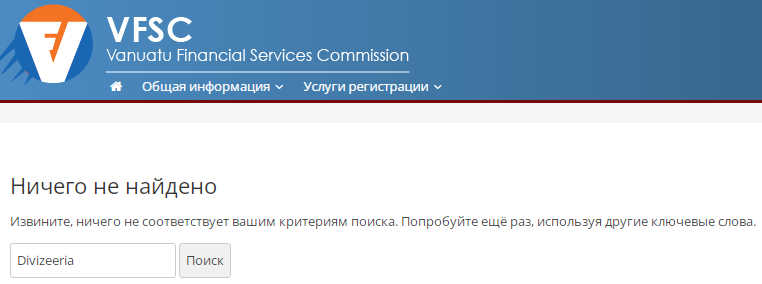 Проект Divizeeria — отзывы, разоблачение