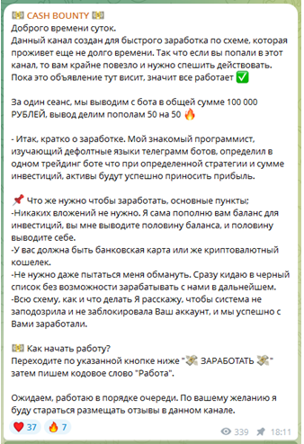 Телеграмм-канал  CASH BOUNTY  — отзывы, разоблачение