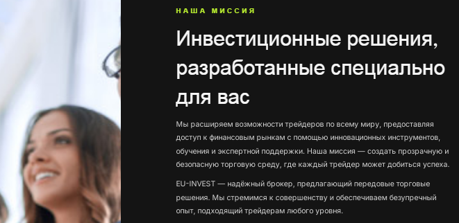 Проект Invest-EU — отзывы, разоблачение