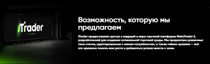 Проект iTrader Global — отзывы, разоблачение