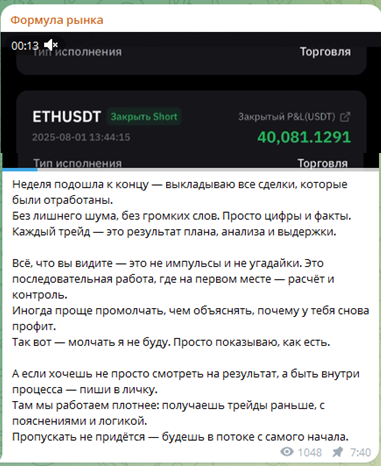 Телеграмм-канал Формула рынка — отзывы, разоблачение