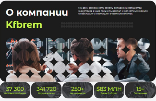Проект KFBREM — отзывы, разоблачение