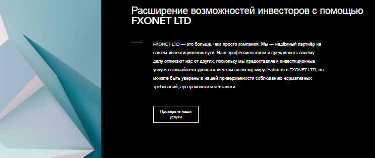 Проект FXONET LTD — отзывы, разоблачение
