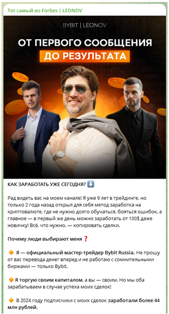 Телеграмм-канал Тот самый из Forbes | LEONOV — отзывы, разоблачение