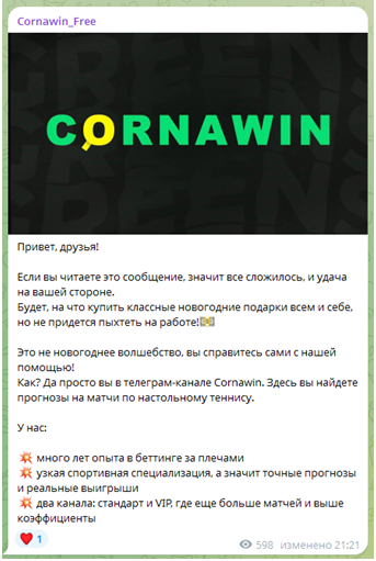 Телеграмм-канал Cornawin_Free — отзывы, разоблачение