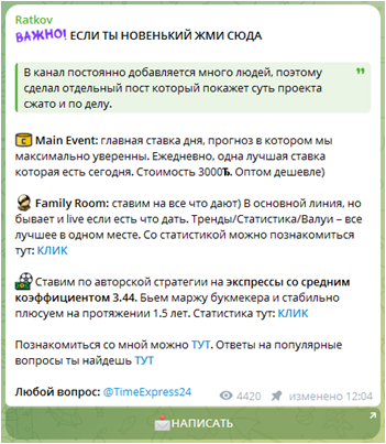 Телеграмм-канал Ratkov — отзывы, разоблачение