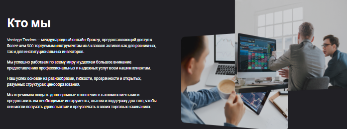 Проект Vantage Traders — отзывы, разоблачение