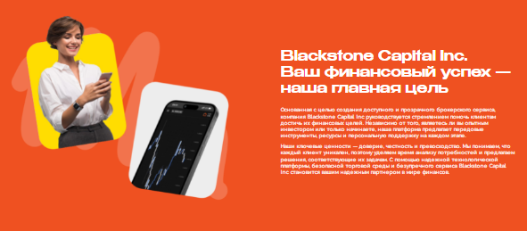 Проект Blackstone Capital Inc — отзывы, разоблачение