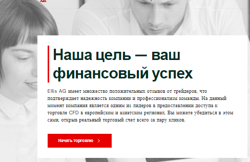 Проект Ellis AG — отзывы, разоблачение