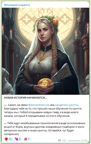 Телеграмм-канал Монахиня в крипте — отзывы, разоблачение