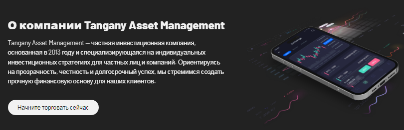 Проект Tangany Asset Management — отзывы, разоблачение