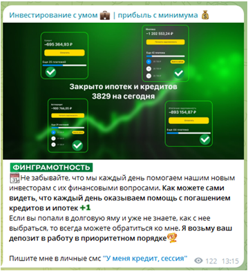 Телеграмм-канал Инвестирование с умом  | прибыль с минимума — отзывы, разоблачение