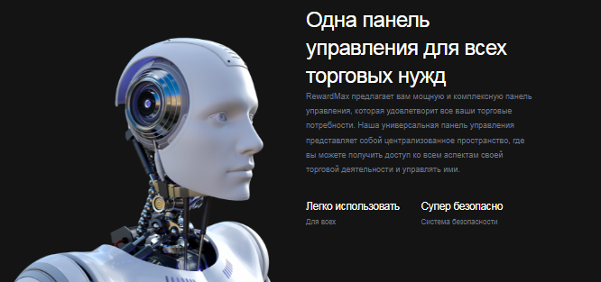 Проект RewardMax — отзывы, разоблачение