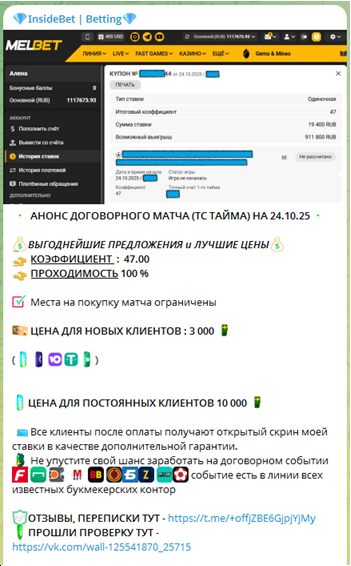 Телеграмм-канал InsideBet | Betting — отзывы, разоблачение