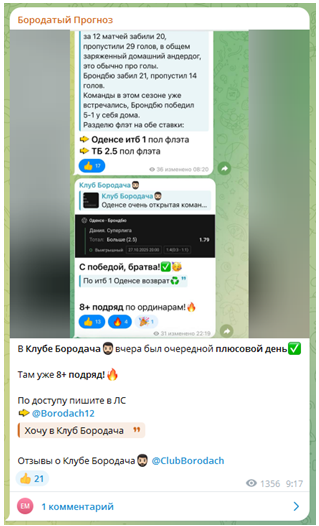 Телеграмм-канал Бородатый Прогноз — отзывы, разоблачение