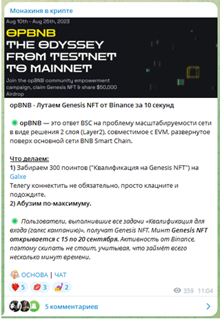 Телеграмм-канал Монахиня в крипте — отзывы, разоблачение