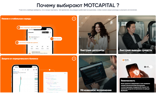 Проект Mot Capital — отзывы, разоблачение