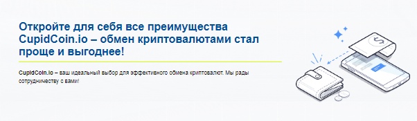 Проект CupidCoin — отзывы, разоблачение