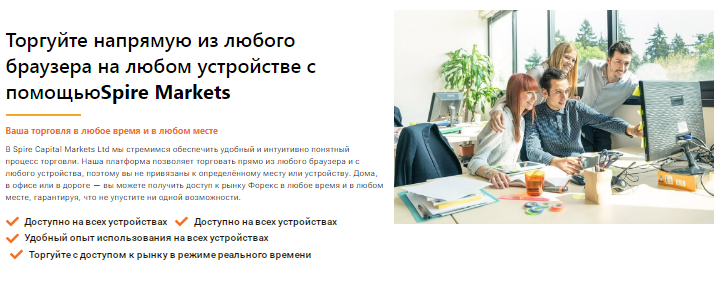 Проект Spire Markets — отзывы, разоблачение