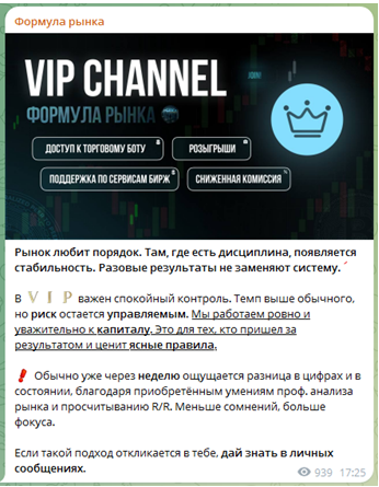 Телеграмм-канал Формула рынка — отзывы, разоблачение