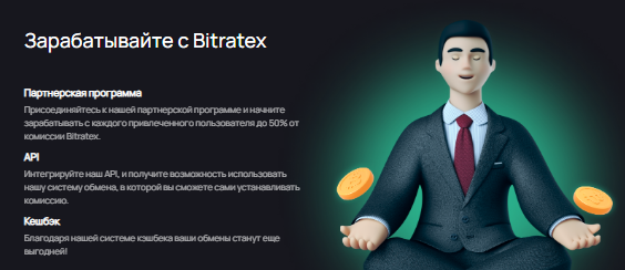 Проект Bitratex — отзывы, разоблачение