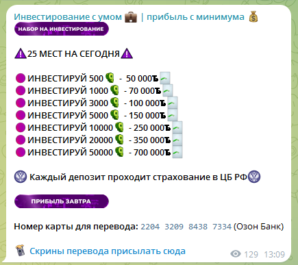 Телеграмм-канал Инвестирование с умом  | прибыль с минимума — отзывы, разоблачение