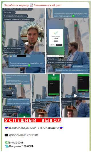 Телеграмм-канал Заработок народу  Экономический рост — отзывы, разоблачение