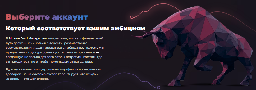 Проект Mirante Fund Management — отзывы, разоблачение