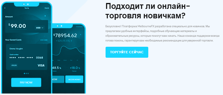 Проект MelbourneFX — отзывы, разоблачение