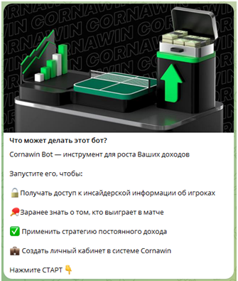 Телеграмм-канал Cornawin_Free — отзывы, разоблачение